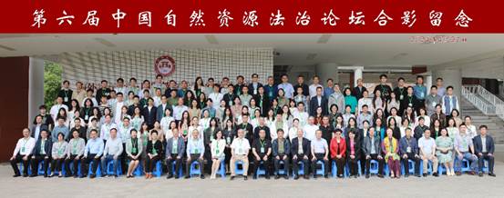 幻星辰官方网站入口2022师生参加第六届中国自然资源法治论坛